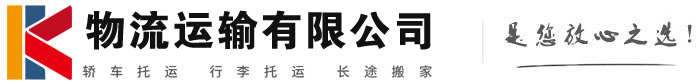 永州物流有限公司
